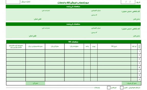 عکس فاکتور خالی