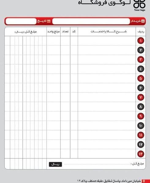 عکس فاکتور خالی