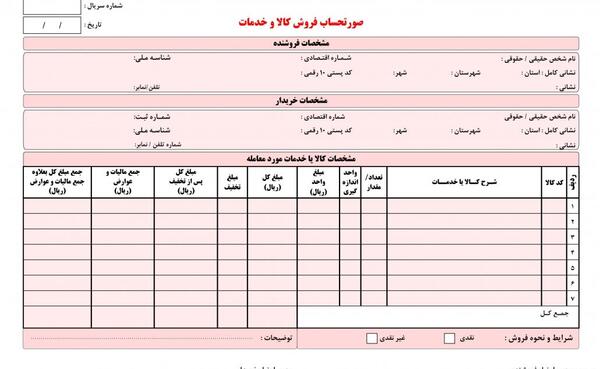 عکس فاکتور خالی