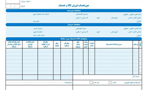 عکس فاکتور خالی