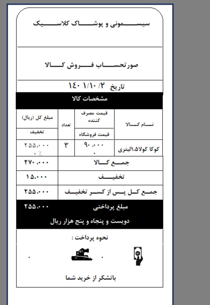 عکس فاکتور خالی