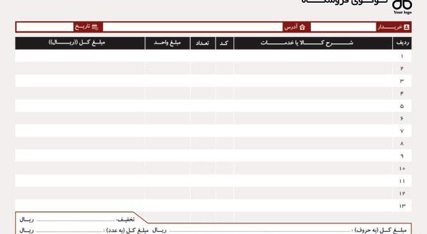 عکس فاکتور خالی
