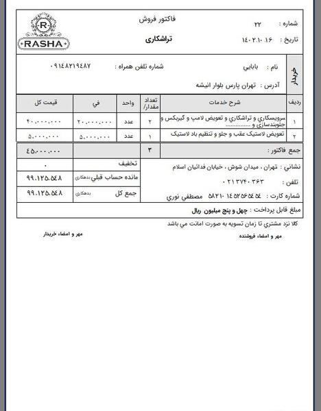 عکس فاکتور خالی
