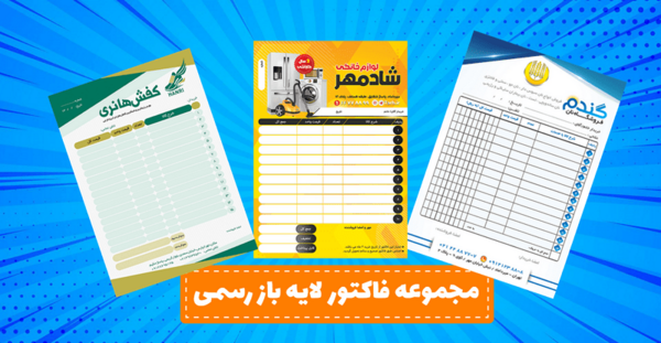 عکس فاکتور خالی