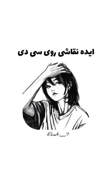 عکس نقاشی فانتزی روی سی دی با گواش