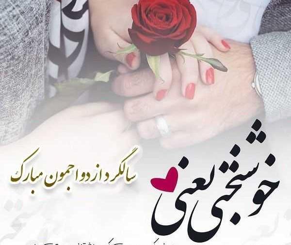 عکس بدون متن برای سالگرد ازدواج