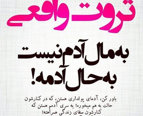 عکس های ثروت ساز