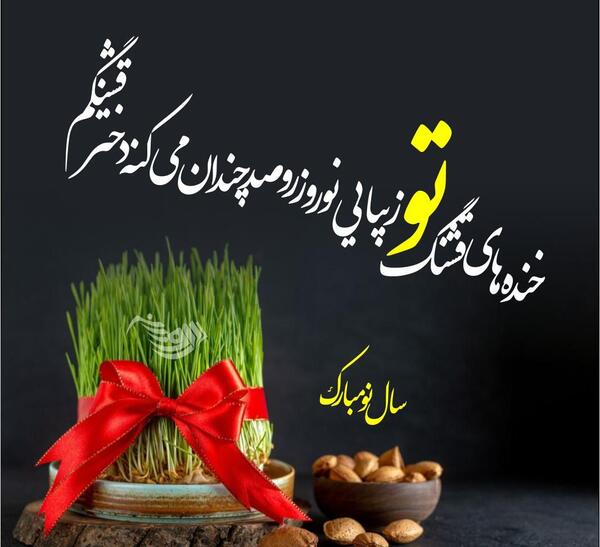 عکس نوشته تبریک سال نو به دوست