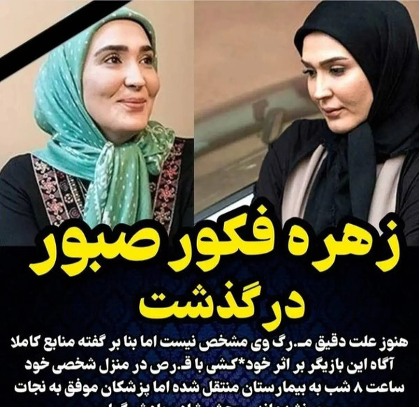 عکس زهره فکور