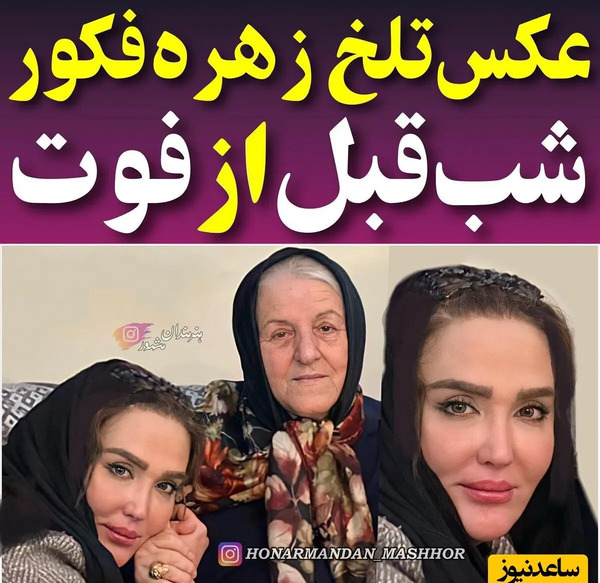 عکس زهره فکور