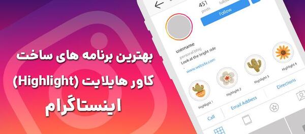 عکس برای کاور هایلایت اینستا