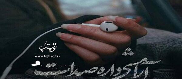 عکس نوشته چشات اوج آرامشه