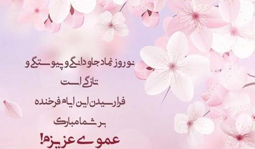عکس نوشته تبریک سال نو به عمو