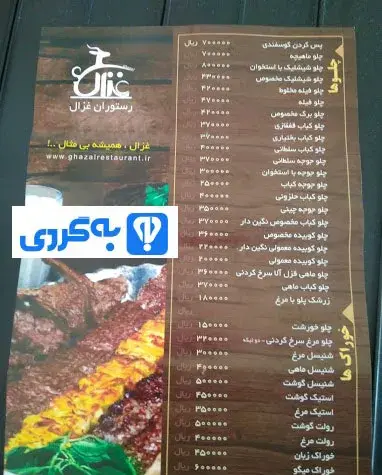 عکس رستوران غزال ارومیه