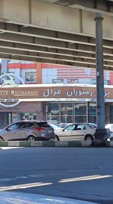 عکس رستوران غزال ارومیه