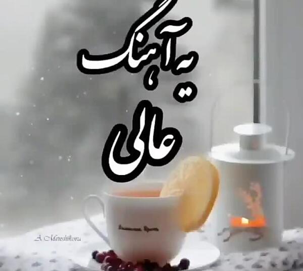 عکس استوری طبیعت با اهنگ