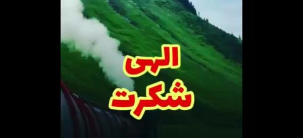 عکس استوری طبیعت با اهنگ