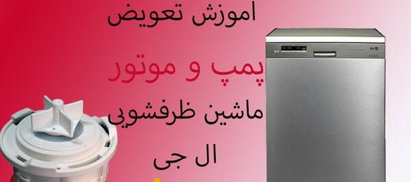 عکس ظرفشویی ال جی 1452