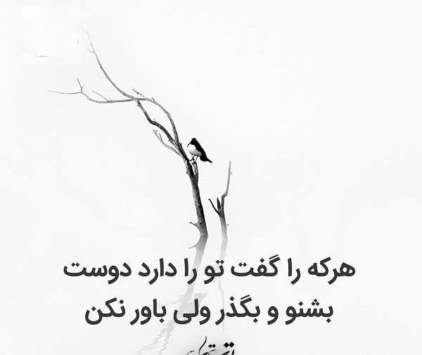 عکس نوشته خوبم ولی باور نکن