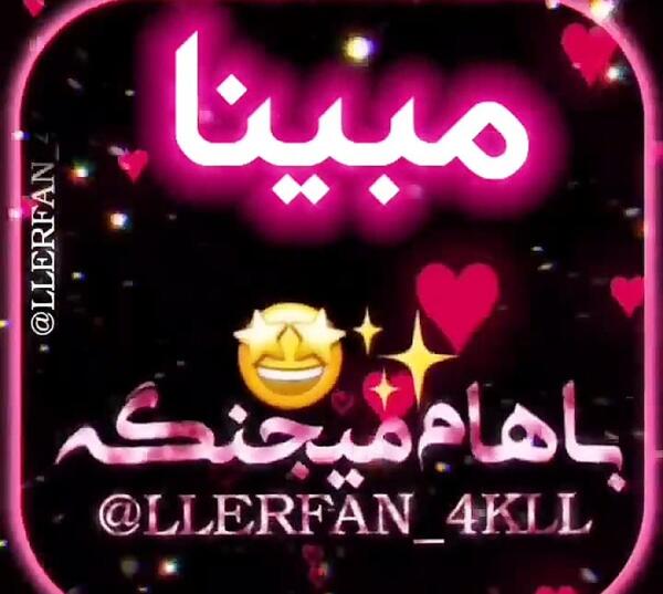 عکس نوشته مبینا