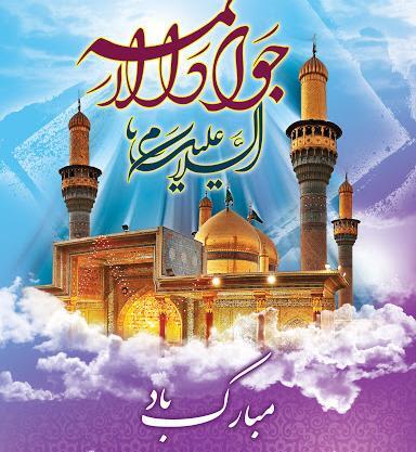 عکس نوشته میلاد امام جواد