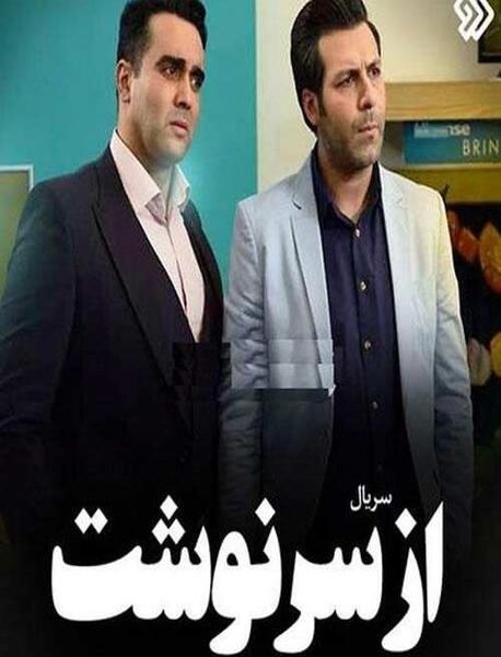 عکس سریال از سرنوشت