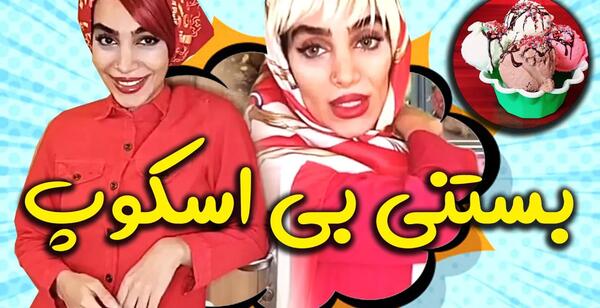 عکس خنده دار هلیا خزایی