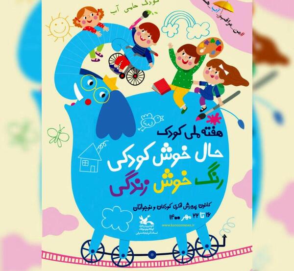 عکس های زیبا برای روز جهانی کودک