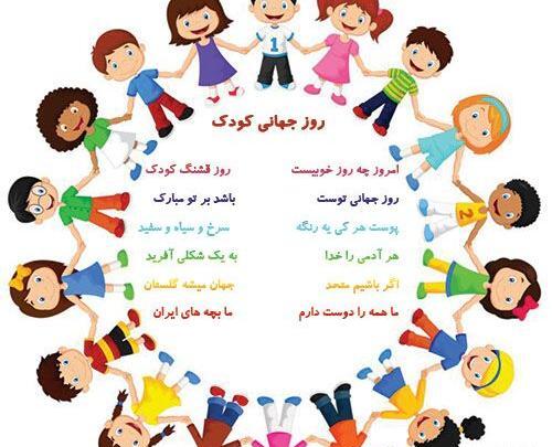 عکس های زیبا برای روز جهانی کودک