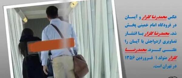 عکس محمدرضا گلزار و آیسان