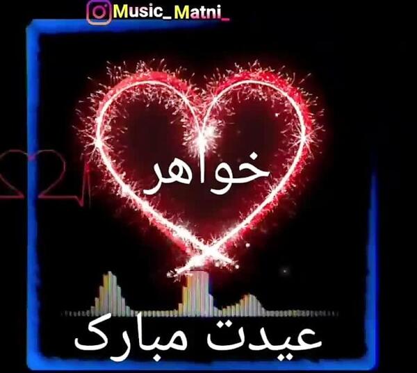 عکس نوشته تنهایی عید