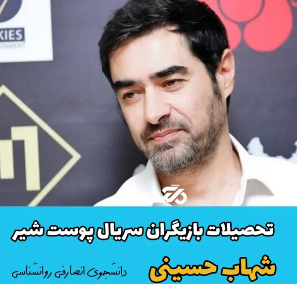 عکس بازیگران سریال پوست شیر