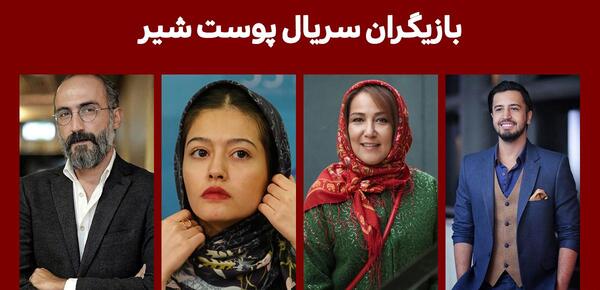 عکس بازیگران سریال پوست شیر