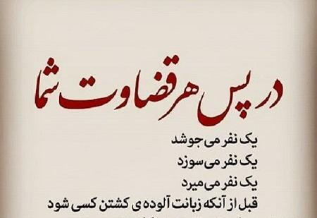 عکس نوشته در مورد قضاوت خدا