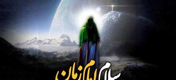 عکس آهنگ امام زمان