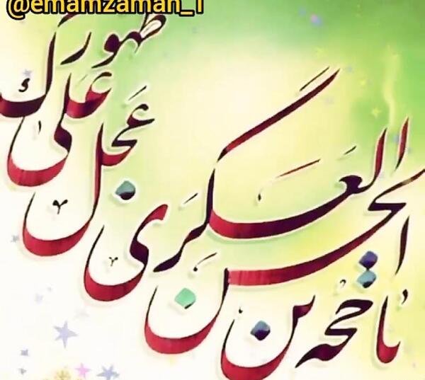 عکس آهنگ امام زمان