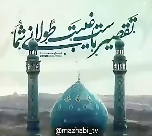 عکس آهنگ امام زمان