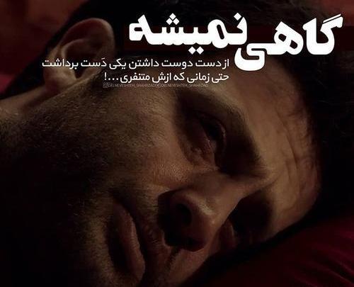 عکس نوشته باید رها کرد
