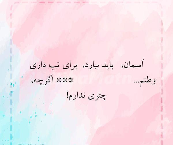 عکس نوشته باید رها کرد