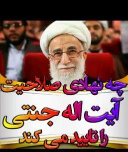 عکس عروس ایت الله جنتی