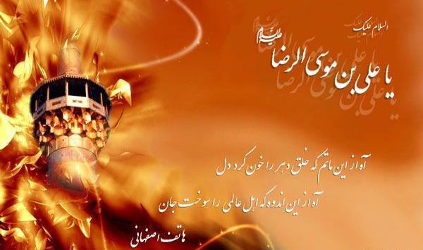 عکس نوشته وفات امام رضا