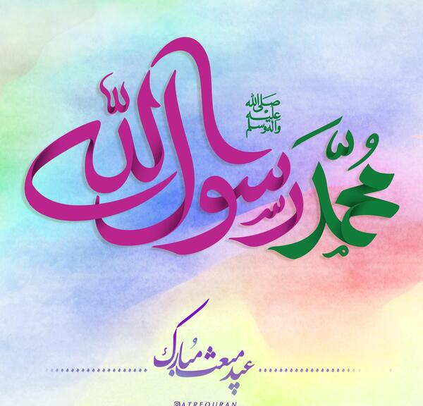 عکس محمد رسول الله