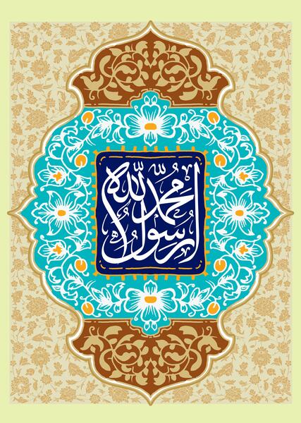 عکس محمد رسول الله