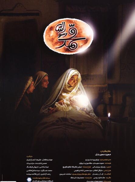 عکس محمد رسول الله
