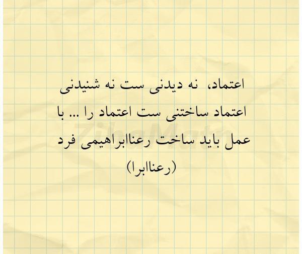 عکس نوشته شده اعتماد