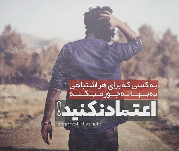 عکس نوشته شده اعتماد