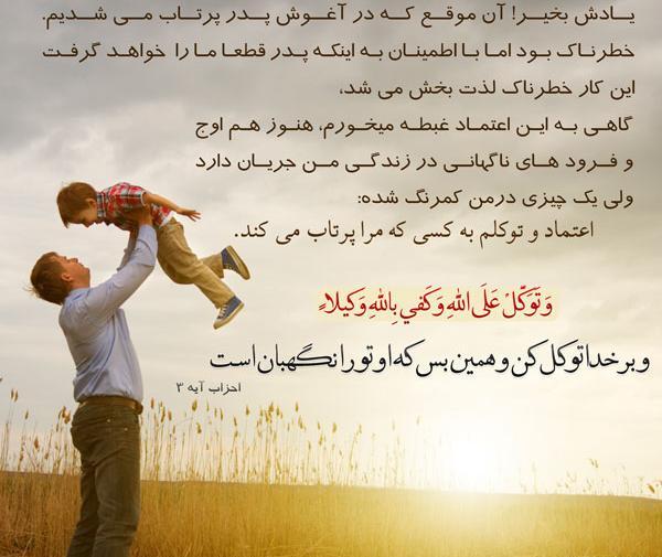 عکس نوشته شده اعتماد
