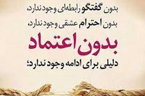 عکس نوشته شده اعتماد