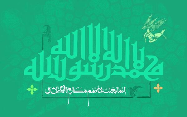 عکس پیام تبریک عید مبعث به عربی