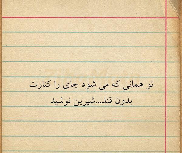 عکس نوشته تو همانی که دلم لک زده لبخندش را
